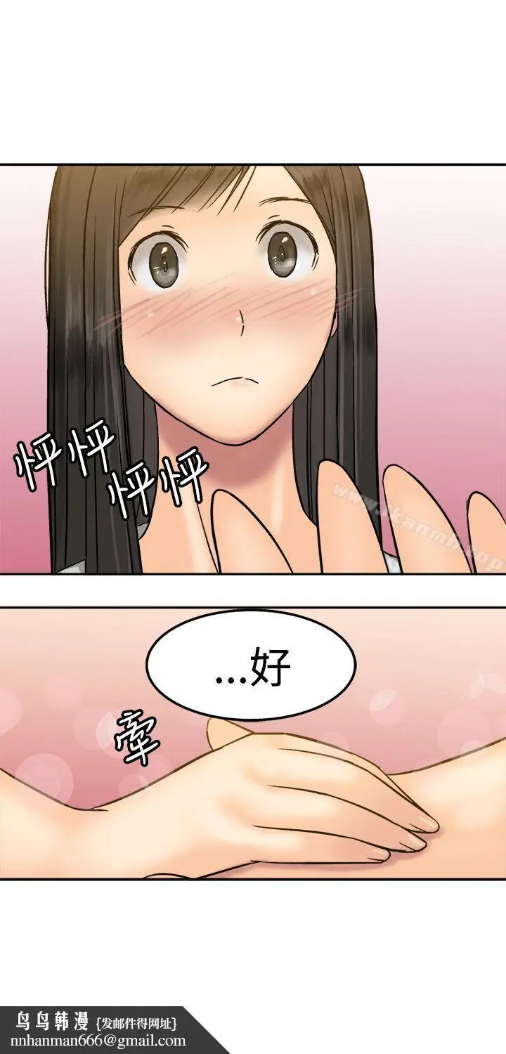 漫画《望月仙女传说》第14话第19张图