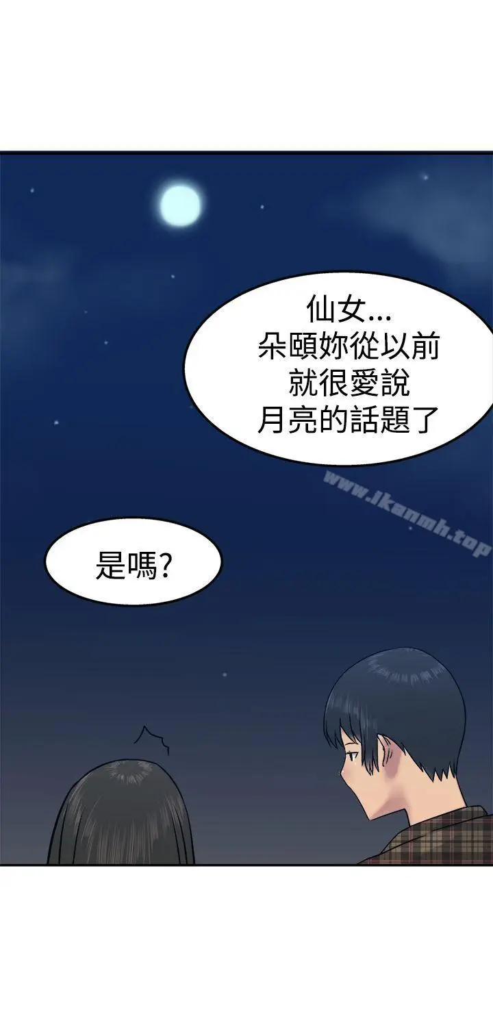 漫画《望月仙女传说》第14话第25张图