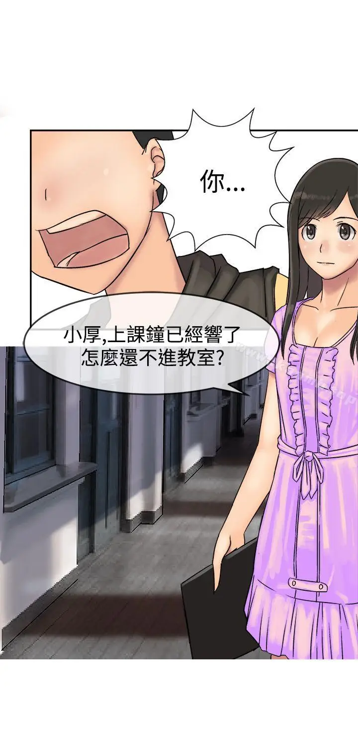 漫画《望月仙女传说》第9话第2张图