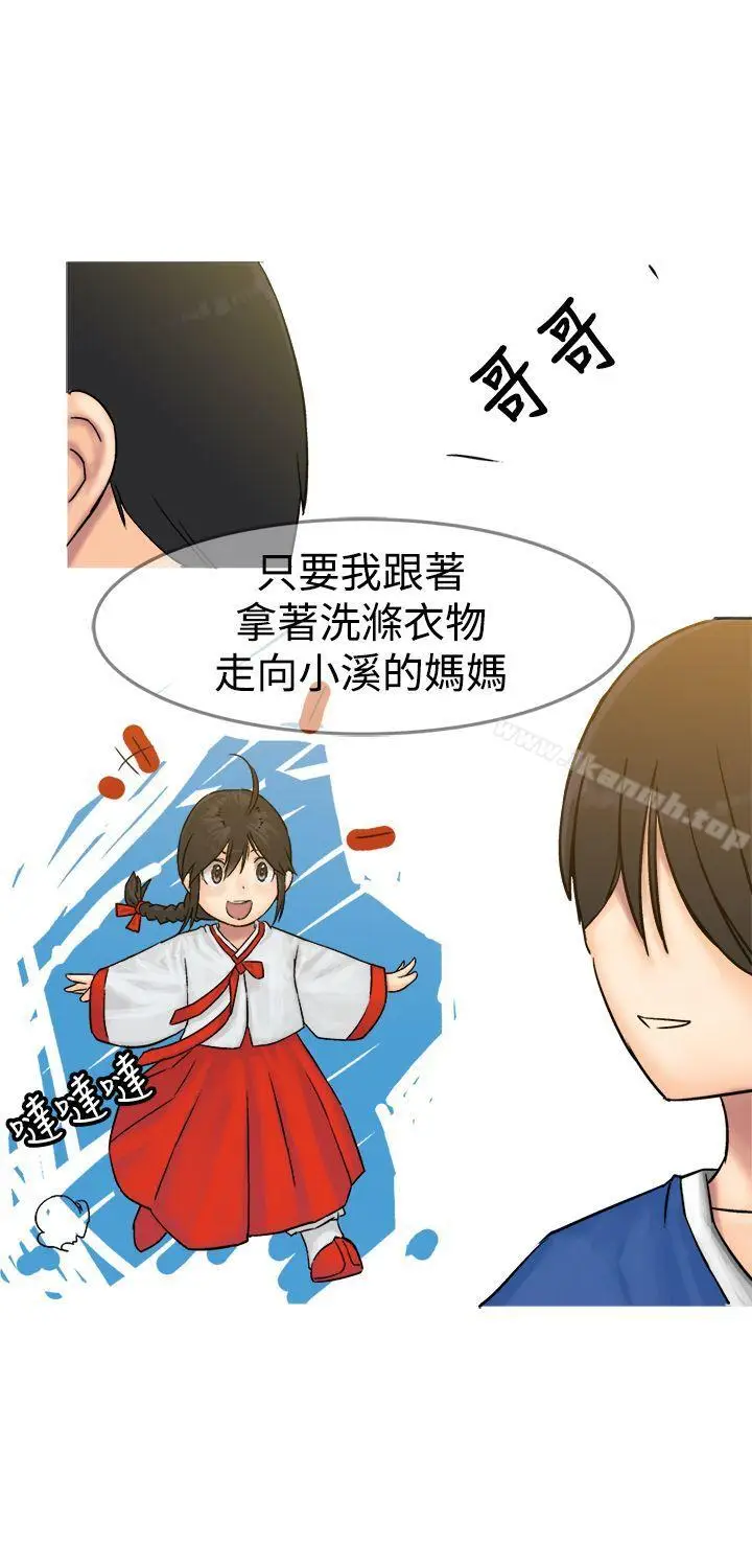 漫画《望月仙女传说》第9话第20张图