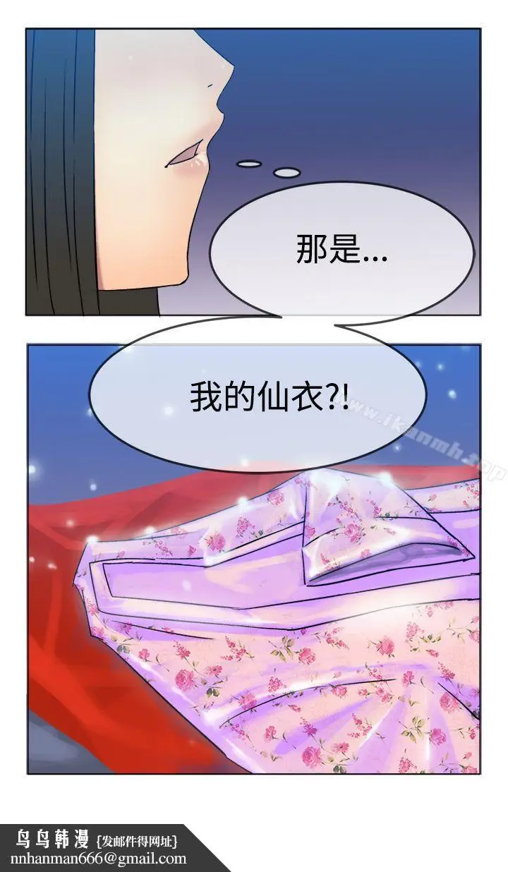 漫画《望月仙女传说》第5话第32张图