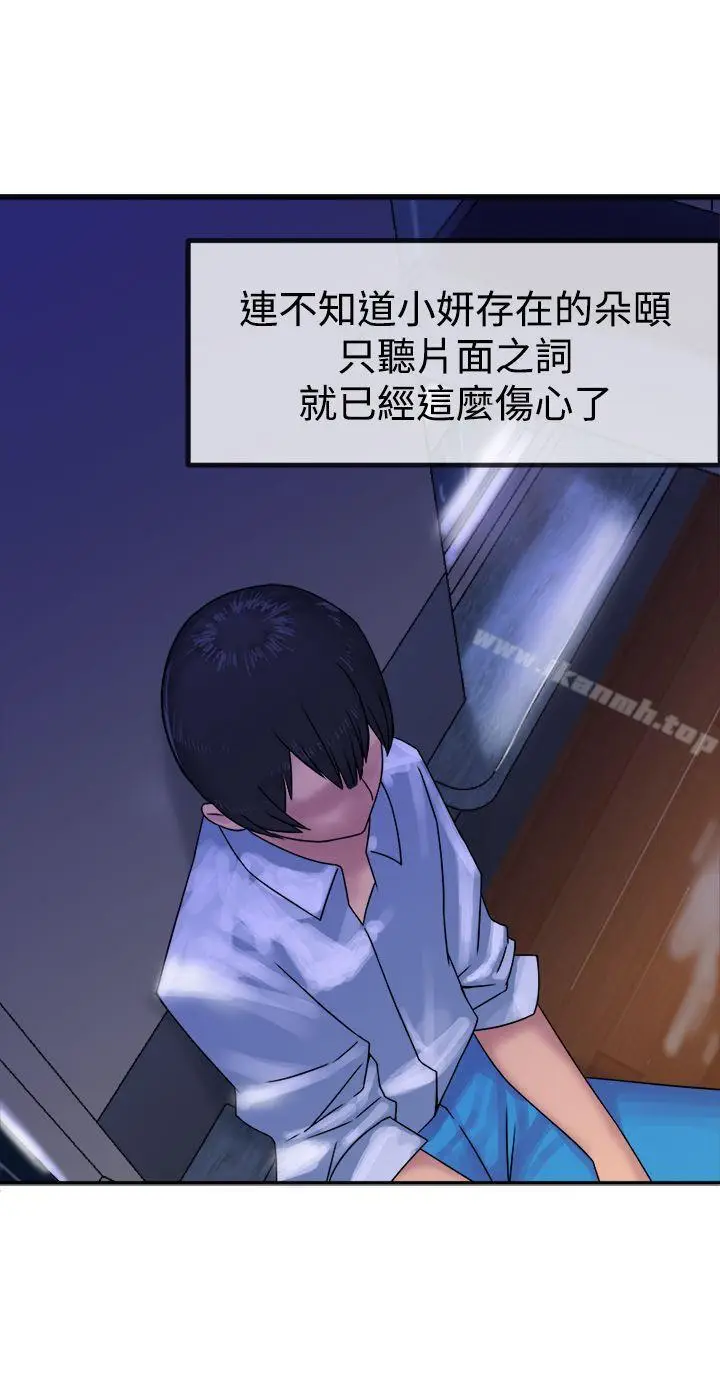 漫画《望月仙女传说》第29话第10张图