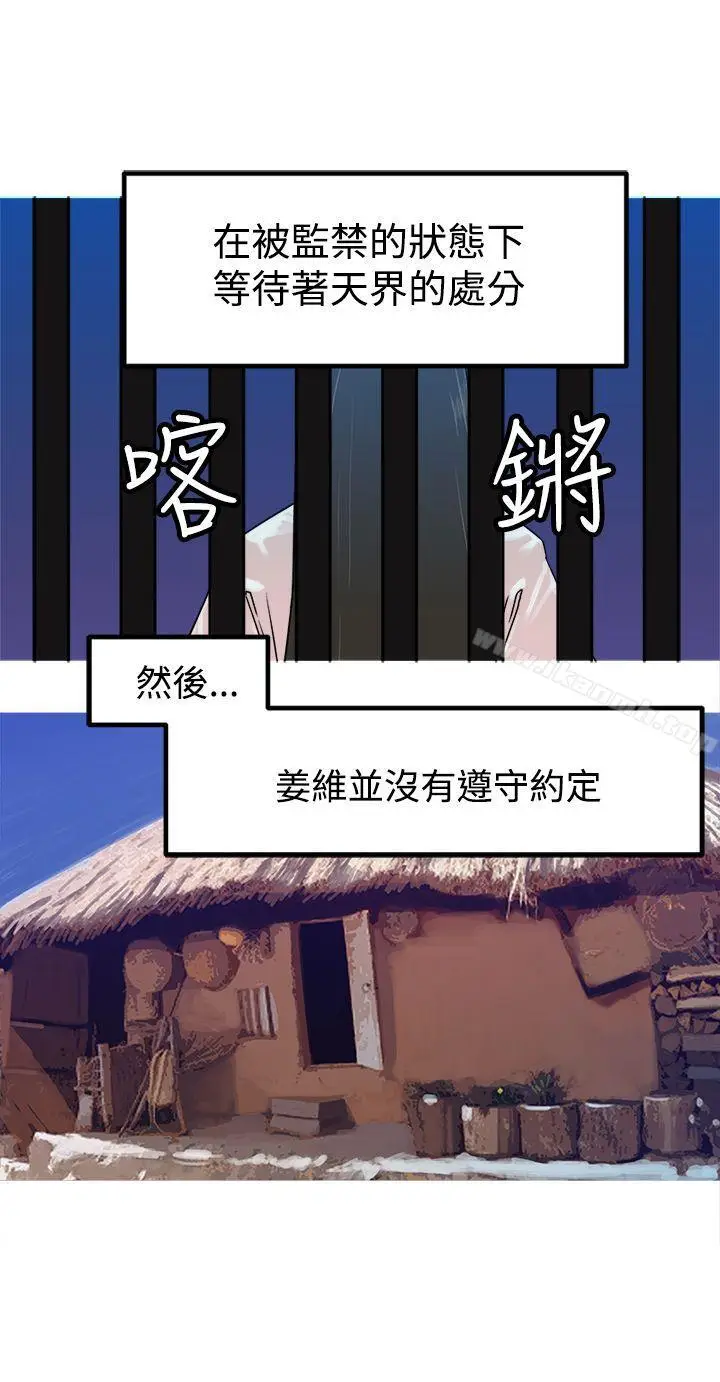 漫画《望月仙女传说》第29话第15张图