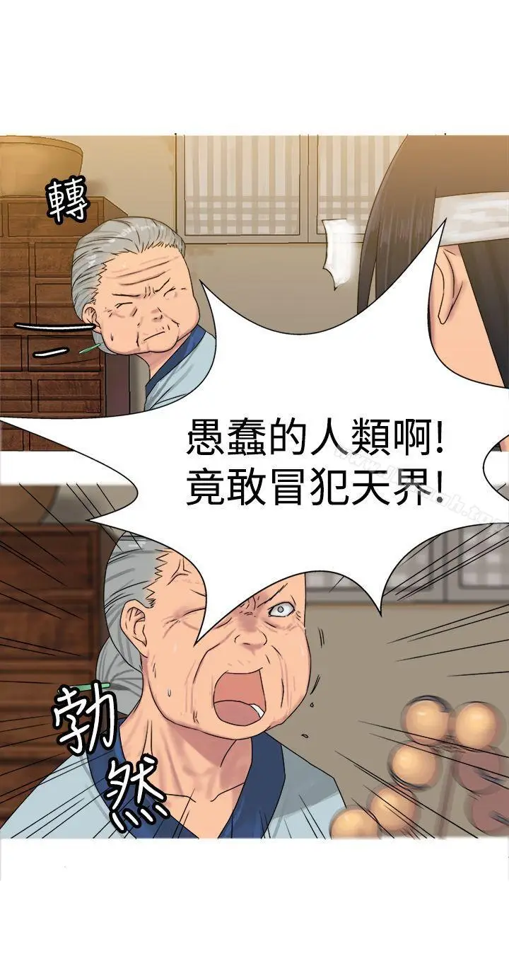 漫画《望月仙女传说》第29话第24张图