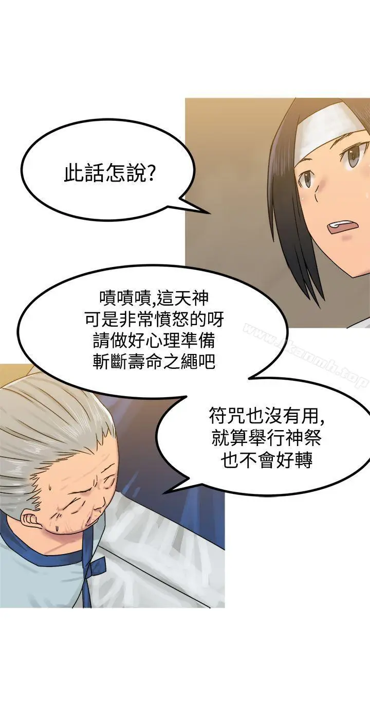 漫画《望月仙女传说》第29话第25张图