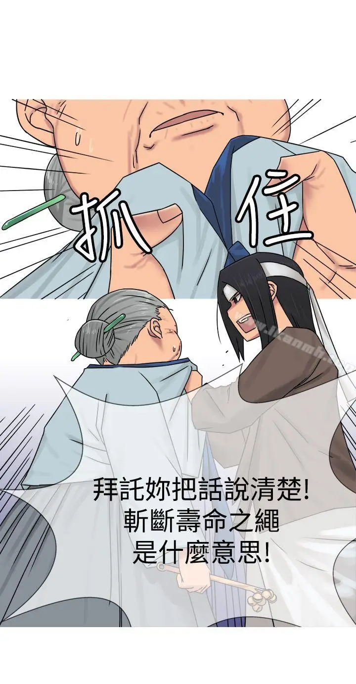 漫画《望月仙女传说》第29话第26张图