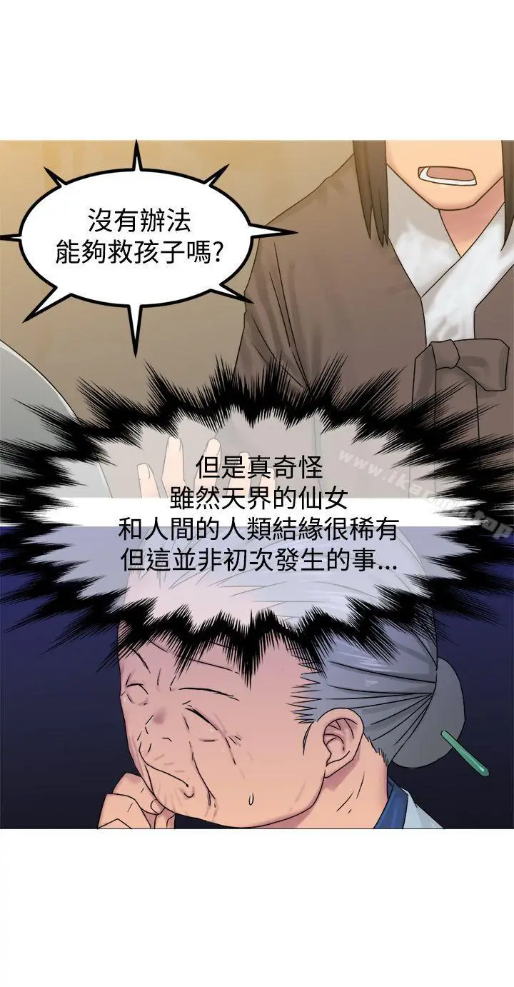漫画《望月仙女传说》第29话第29张图