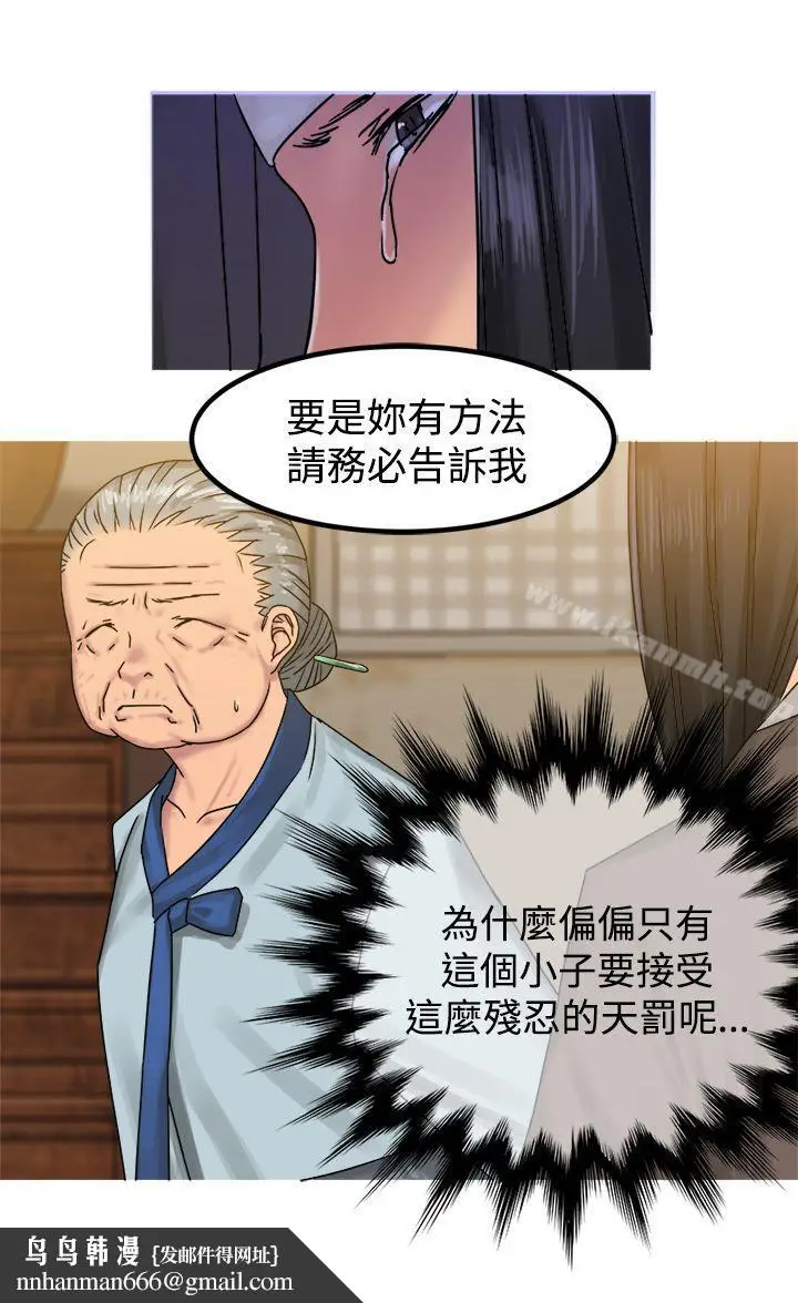 漫画《望月仙女传说》第29话第30张图