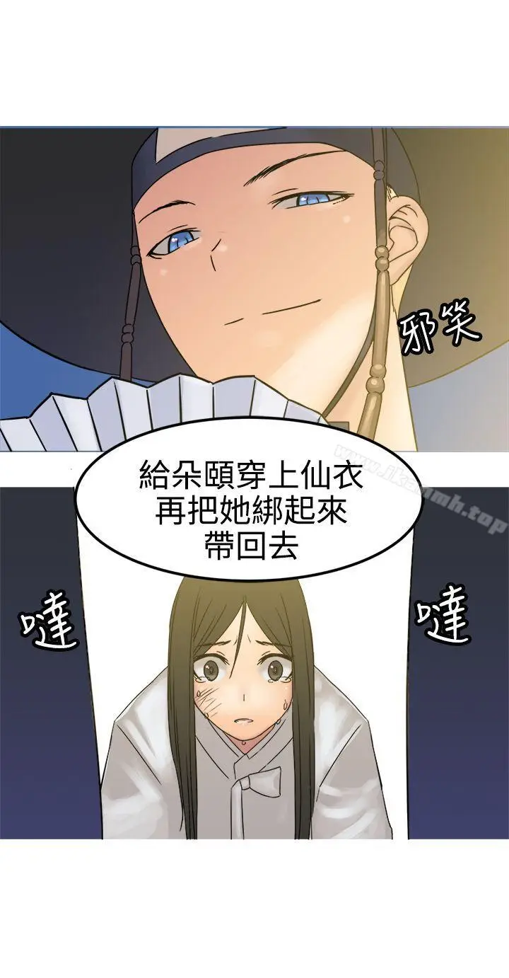 漫画《望月仙女传说》第27话第26张图