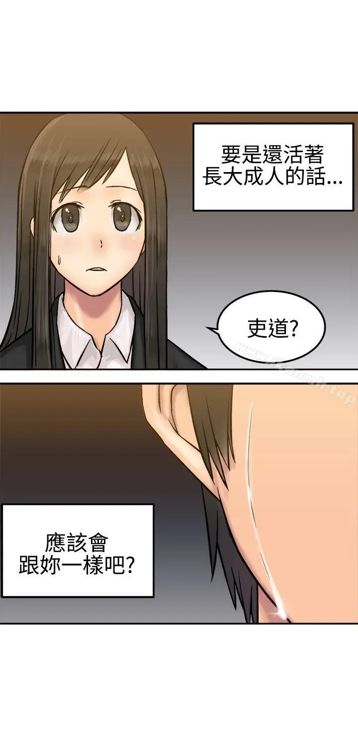 漫画《望月仙女传说》第15话第27张图