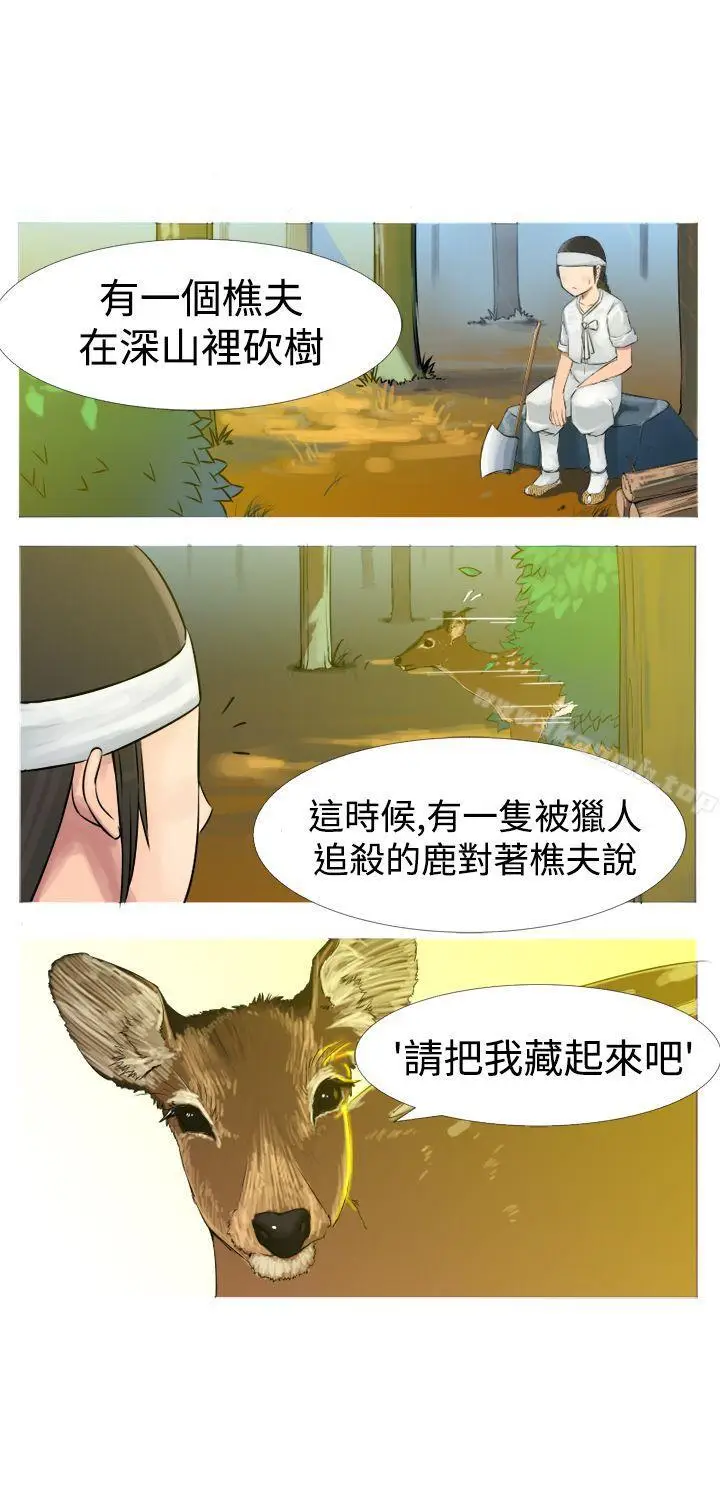 漫画《望月仙女传说》第1话第3张图