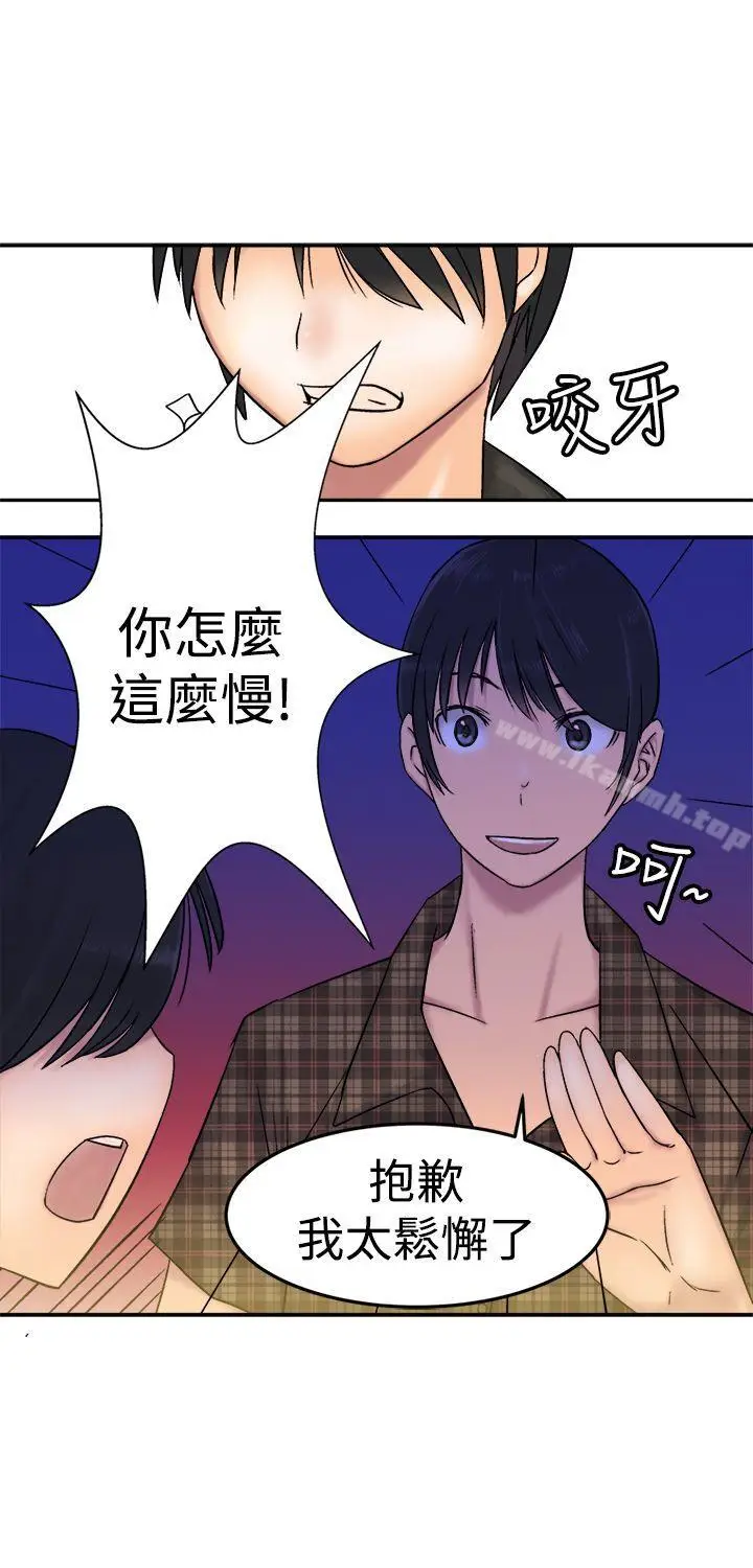 漫画《望月仙女传说》第10话第27张图