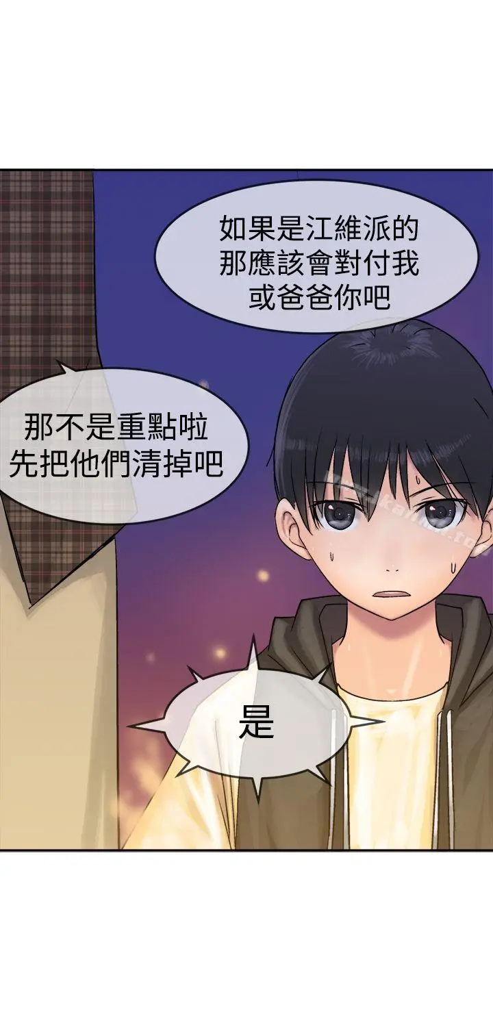 漫画《望月仙女传说》第10话第29张图