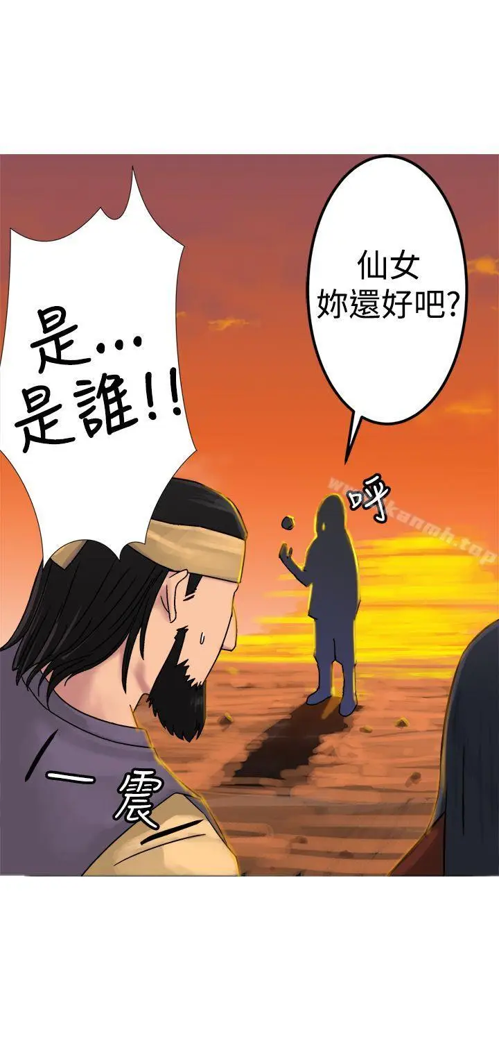 漫画《望月仙女传说》第20话第21张图