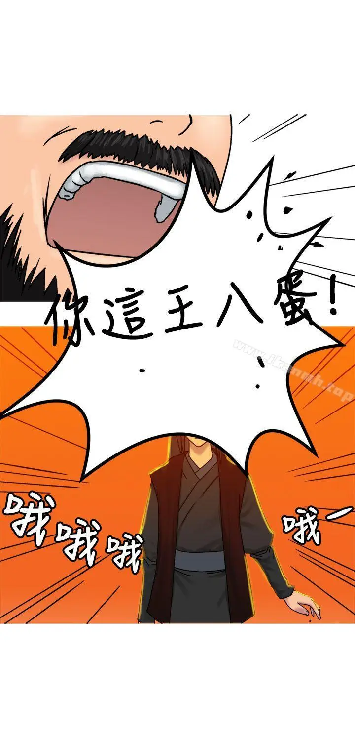 漫画《望月仙女传说》第20话第22张图