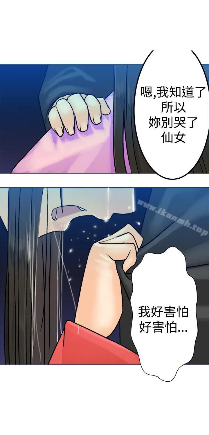 漫画《望月仙女传说》第20话第30张图