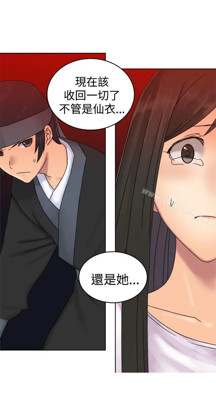 漫画《望月仙女传说》第37话第8张图