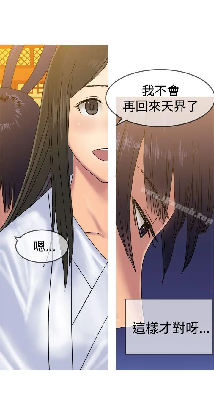 漫画《望月仙女传说》第31话第7张图