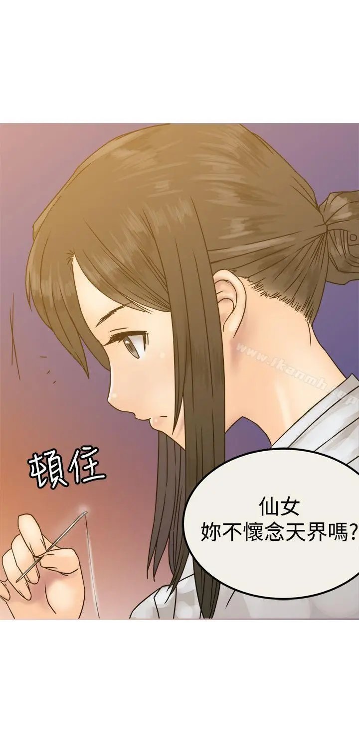 漫画《望月仙女传说》第26话第28张图