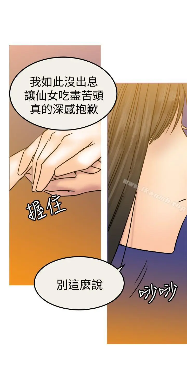 漫画《望月仙女传说》第26话第30张图