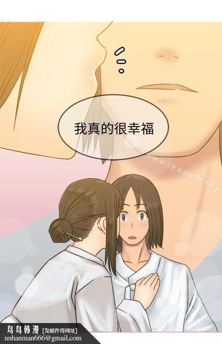 漫画《望月仙女传说》第26话第31张图
