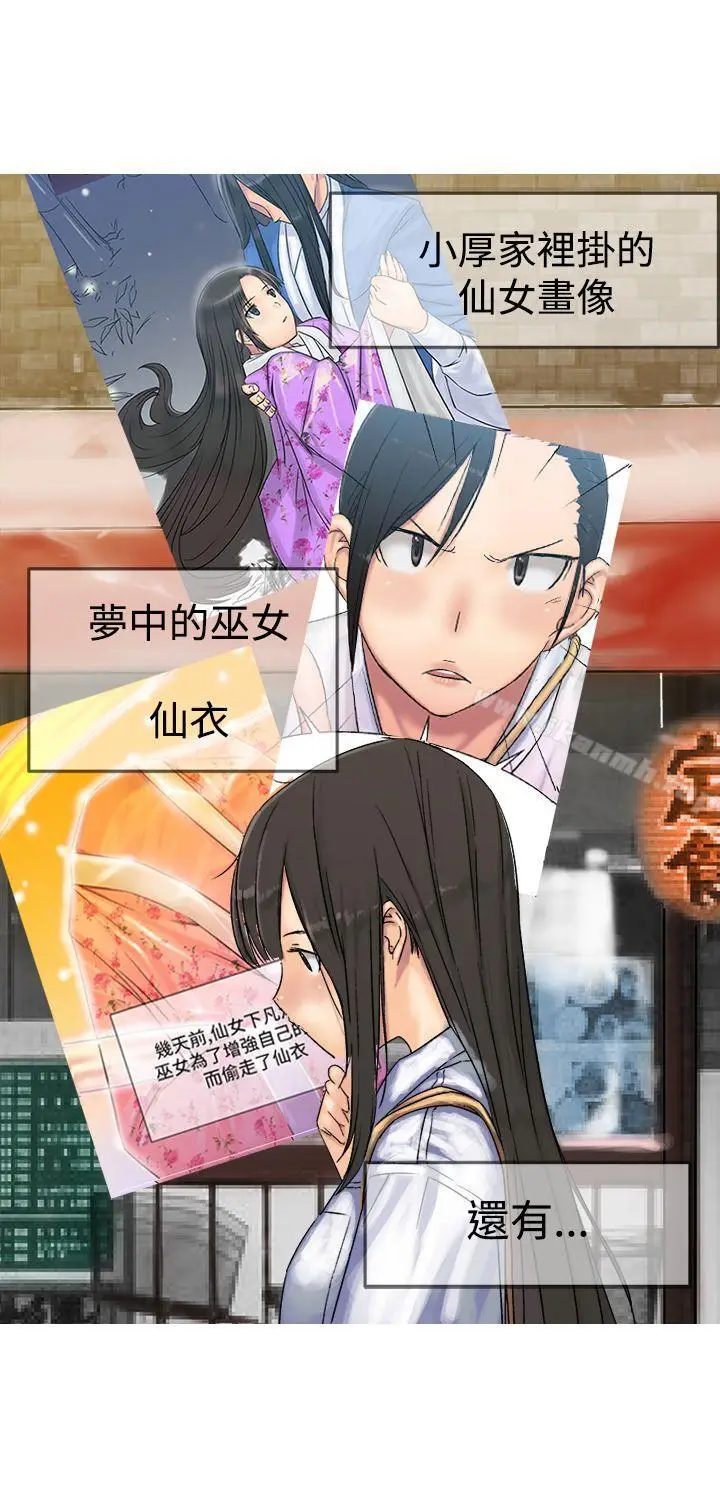 漫画《望月仙女传说》第6话第11张图