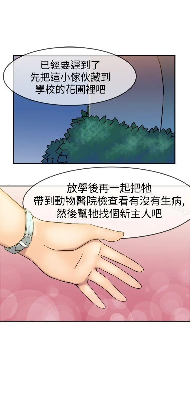 漫画《望月仙女传说》第6话第23张图