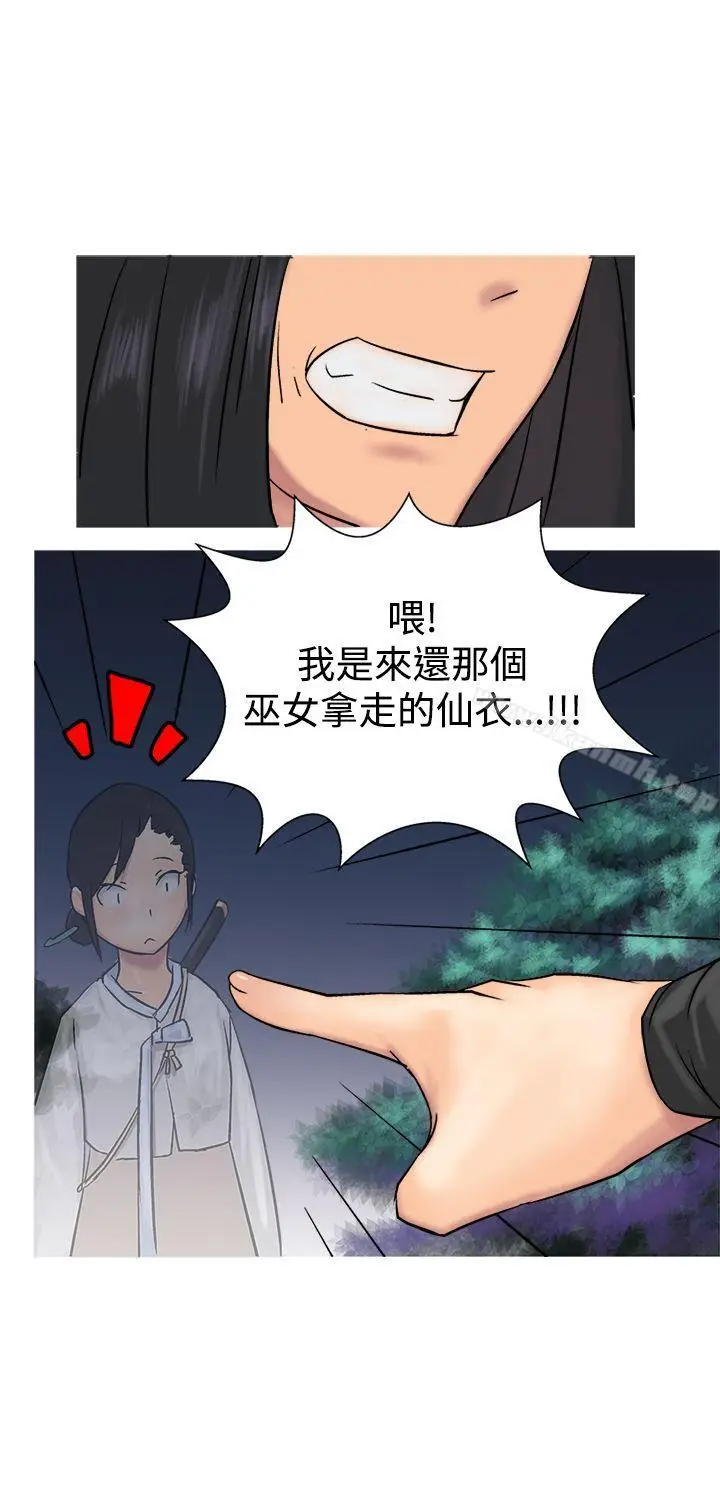 漫画《望月仙女传说》第11话第22张图