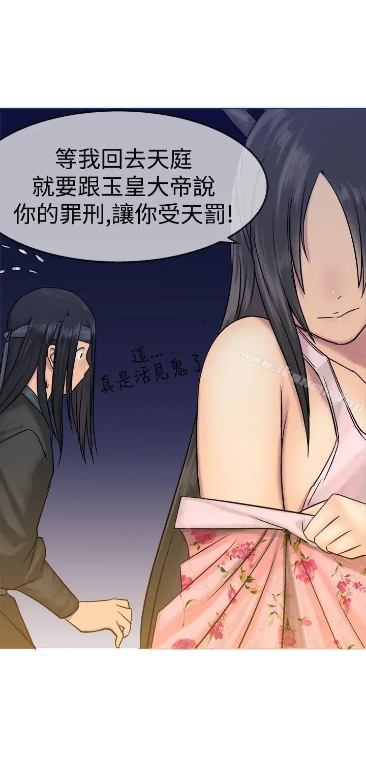 漫画《望月仙女传说》第11话第23张图