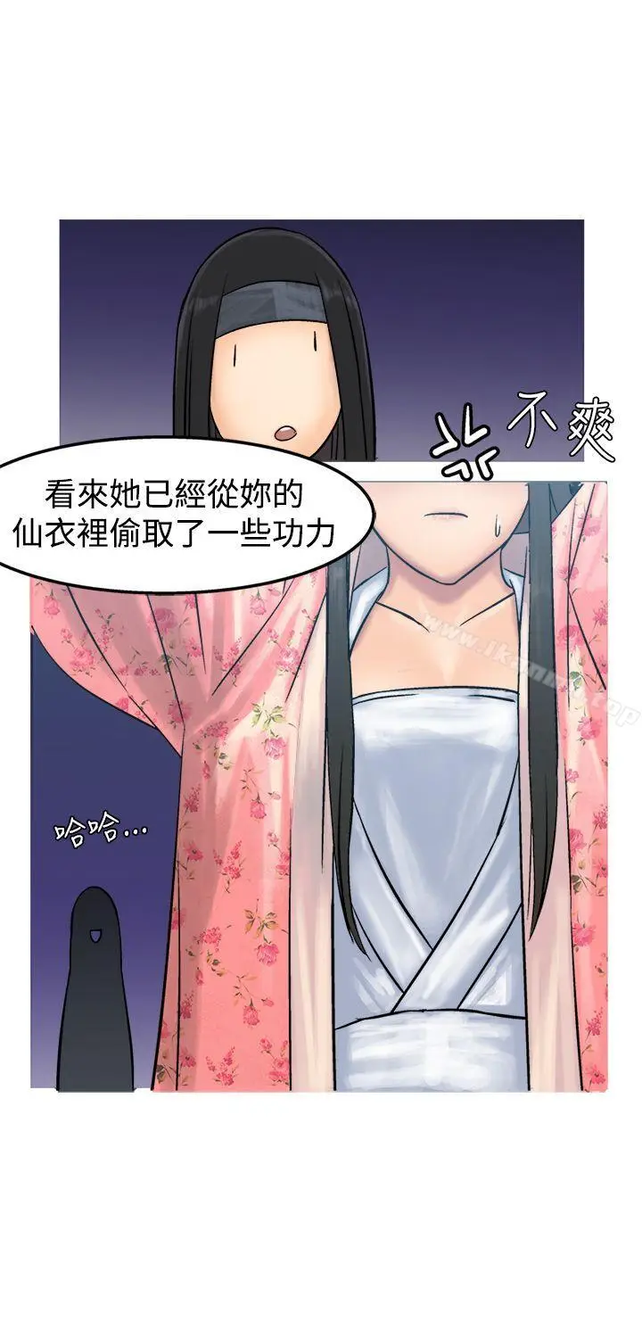 漫画《望月仙女传说》第11话第26张图