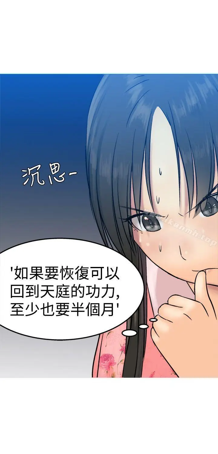 漫画《望月仙女传说》第11话第27张图