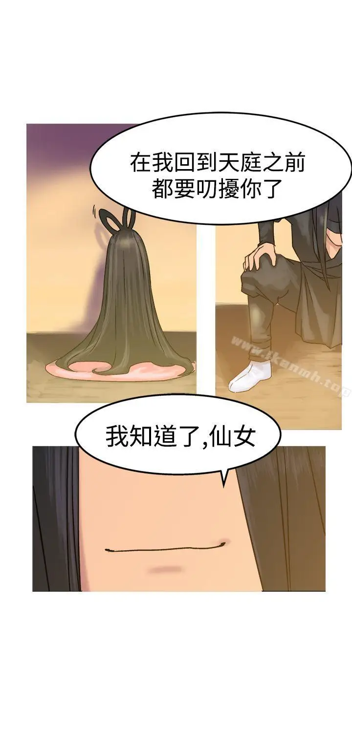 漫画《望月仙女传说》第11话第30张图