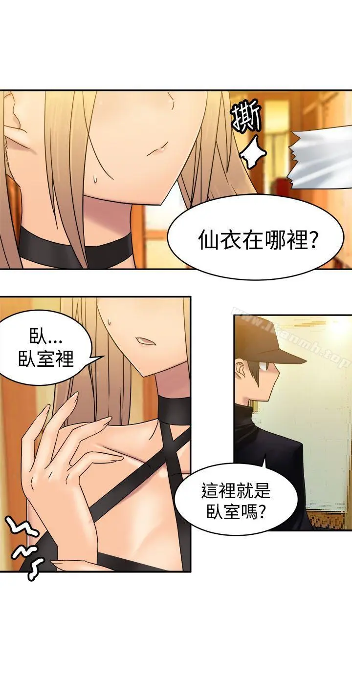 漫画《望月仙女传说》第34话第13张图