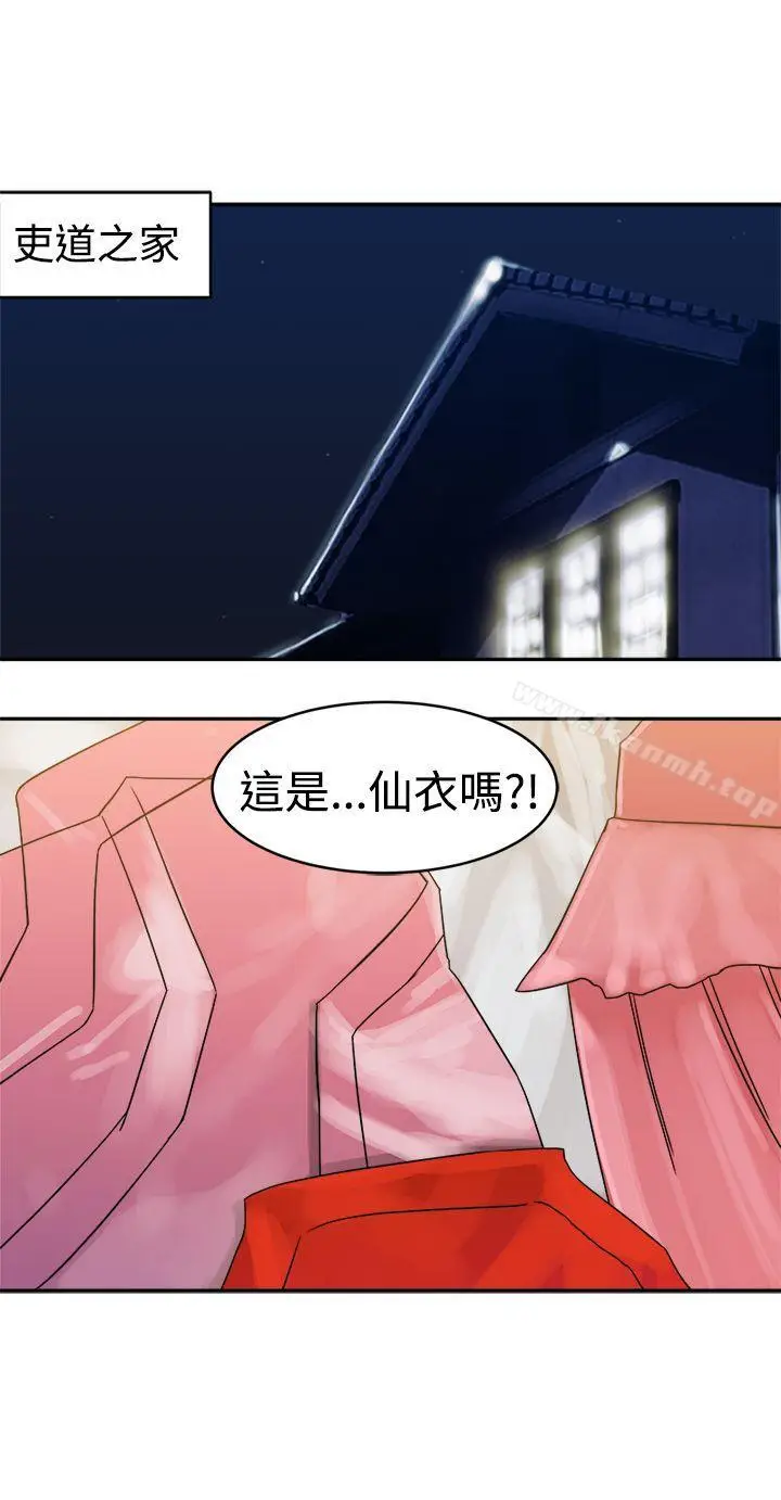 漫画《望月仙女传说》第34话第23张图