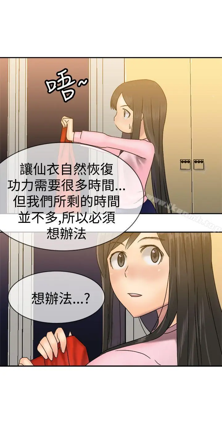 漫画《望月仙女传说》第34话第24张图