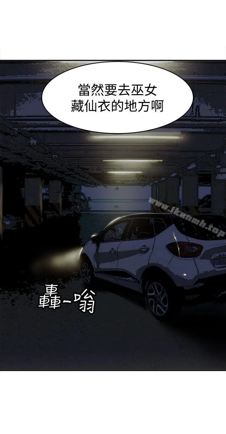 漫画《望月仙女传说》第34话第9张图