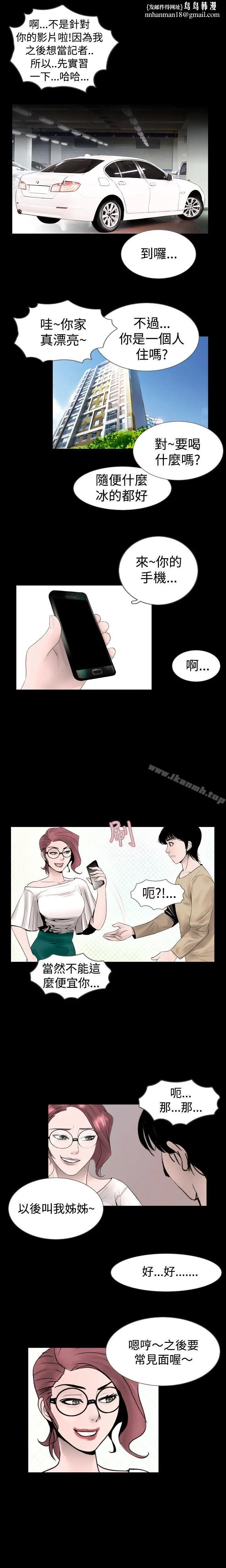 漫画《新进训育(完结)》第12话第5张图