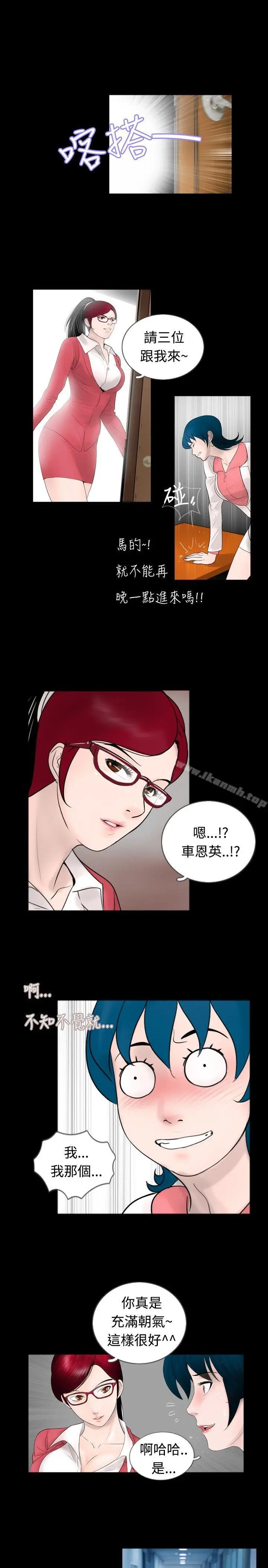 漫画《新进训育(完结)》第44话第3张图