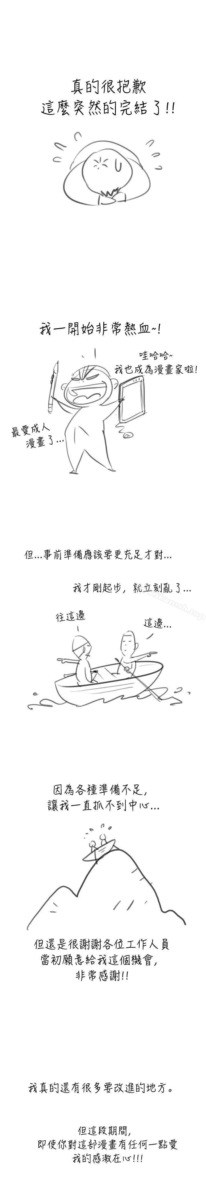 漫画《新进训育(完结)》最终话第21张图