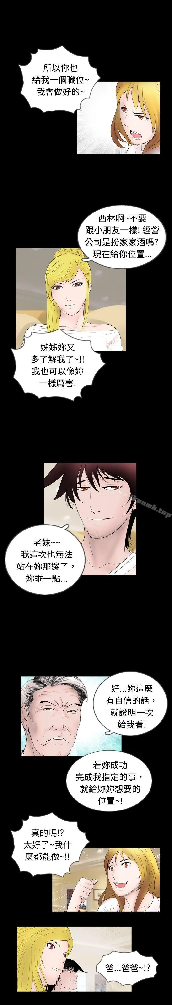 漫画《新进训育(完结)》第43话第13张图