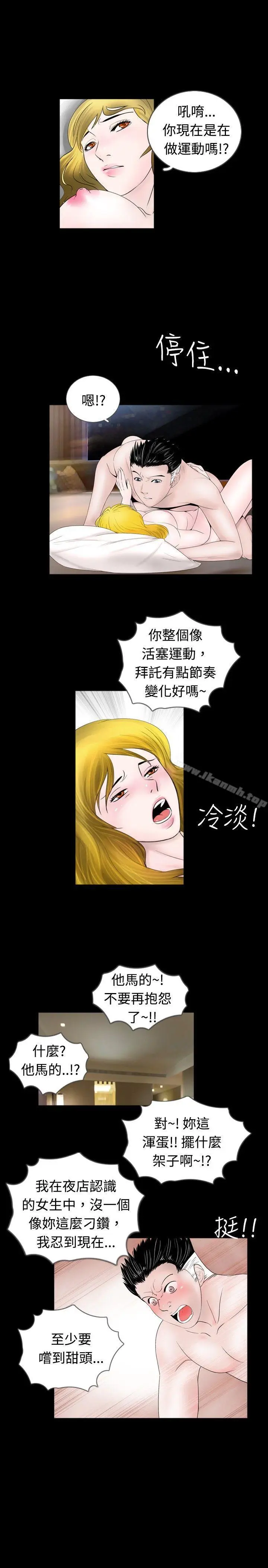 漫画《新进训育(完结)》第43话第3张图