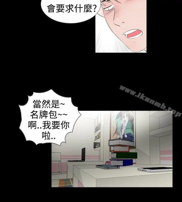 漫画《新进训育(完结)》第50话第14张图