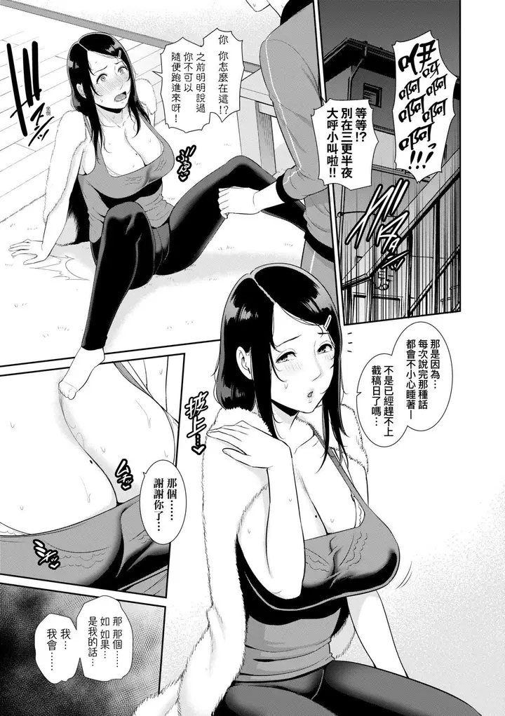 漫画《友达の母亲》友达の母亲｜夏日1第116张图