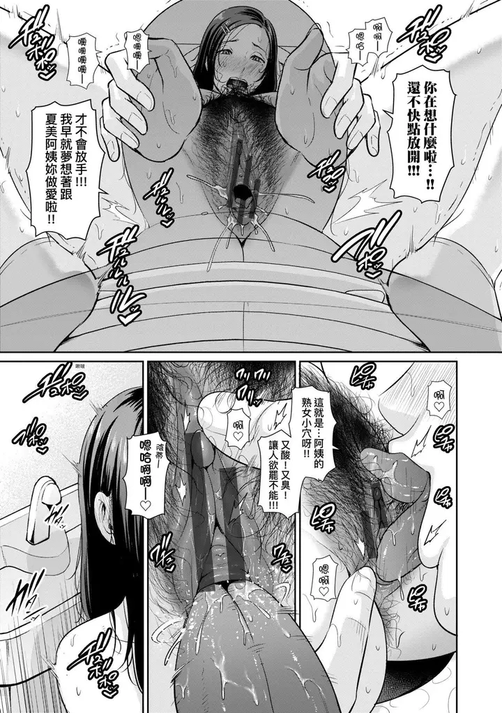 漫画《友达の母亲》友达の母亲｜夏日1第14张图