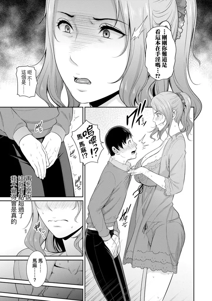 漫画《友达の母亲》友达の母亲｜夏日1第146张图