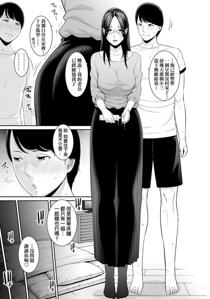 漫画《友达の母亲》友达の母亲｜夏日1第174张图