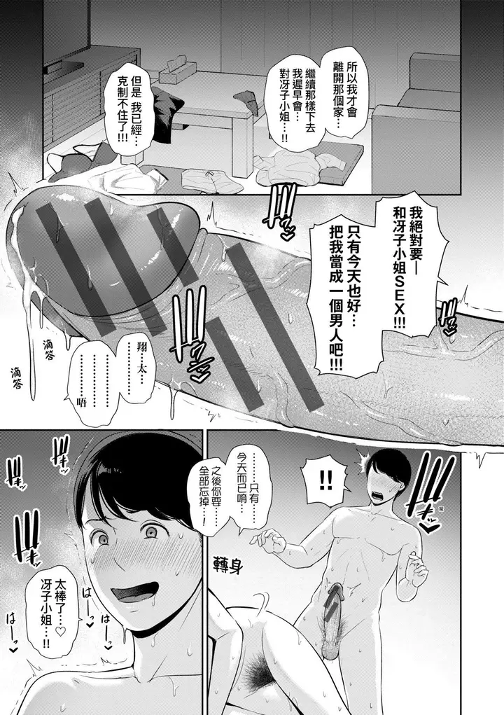 漫画《友达の母亲》友达の母亲｜夏日1第184张图