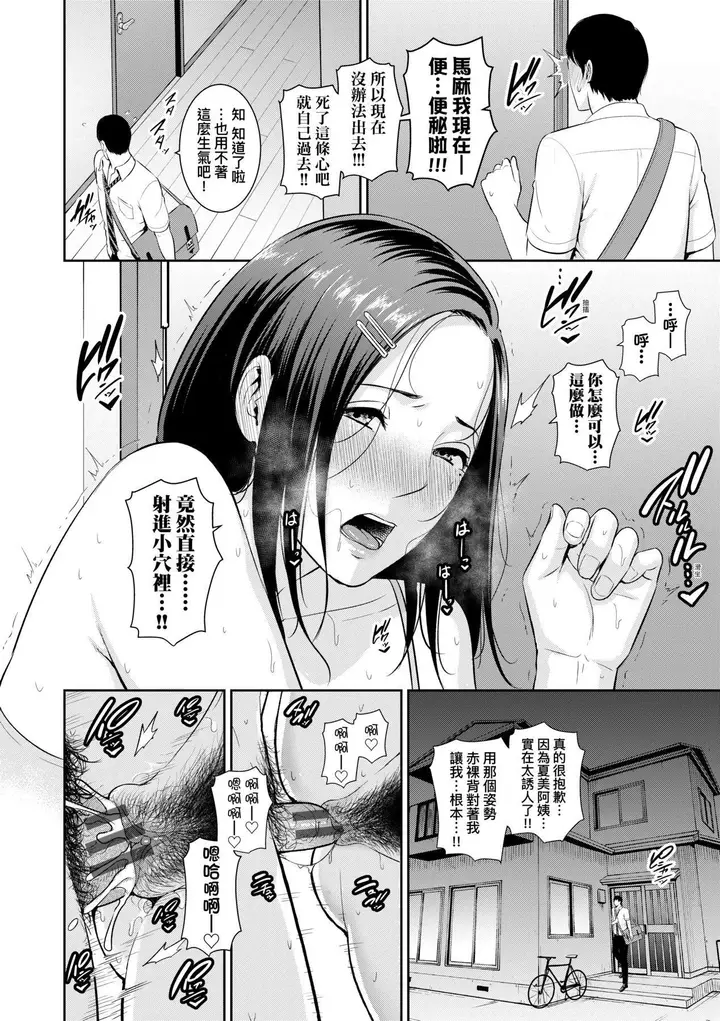 漫画《友达の母亲》友达の母亲｜夏日1第23张图