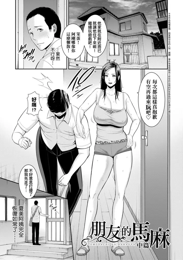 漫画《友达の母亲》友达の母亲｜夏日1第30张图