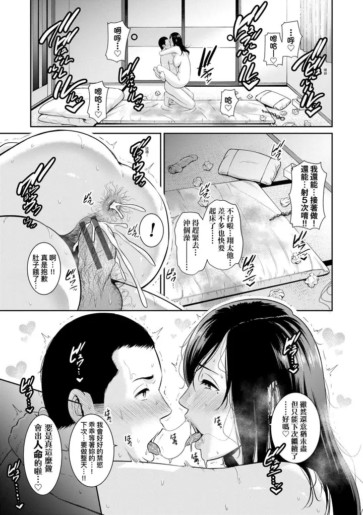 漫画《友达の母亲》友达の母亲｜夏日1第52张图